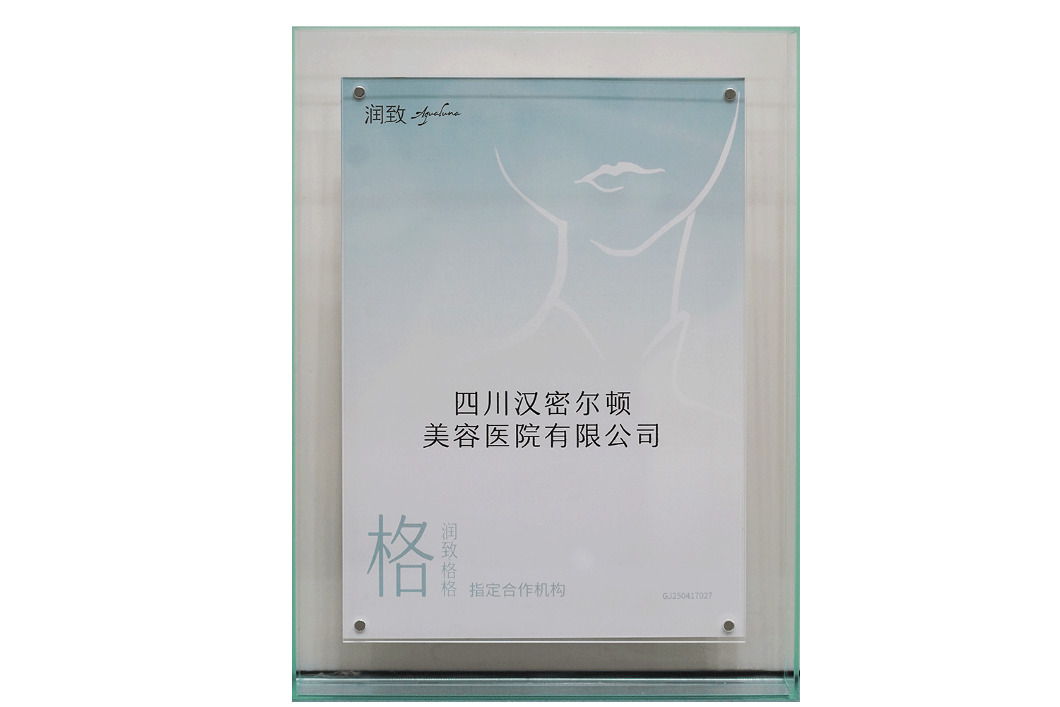 润致格格指定合作机构