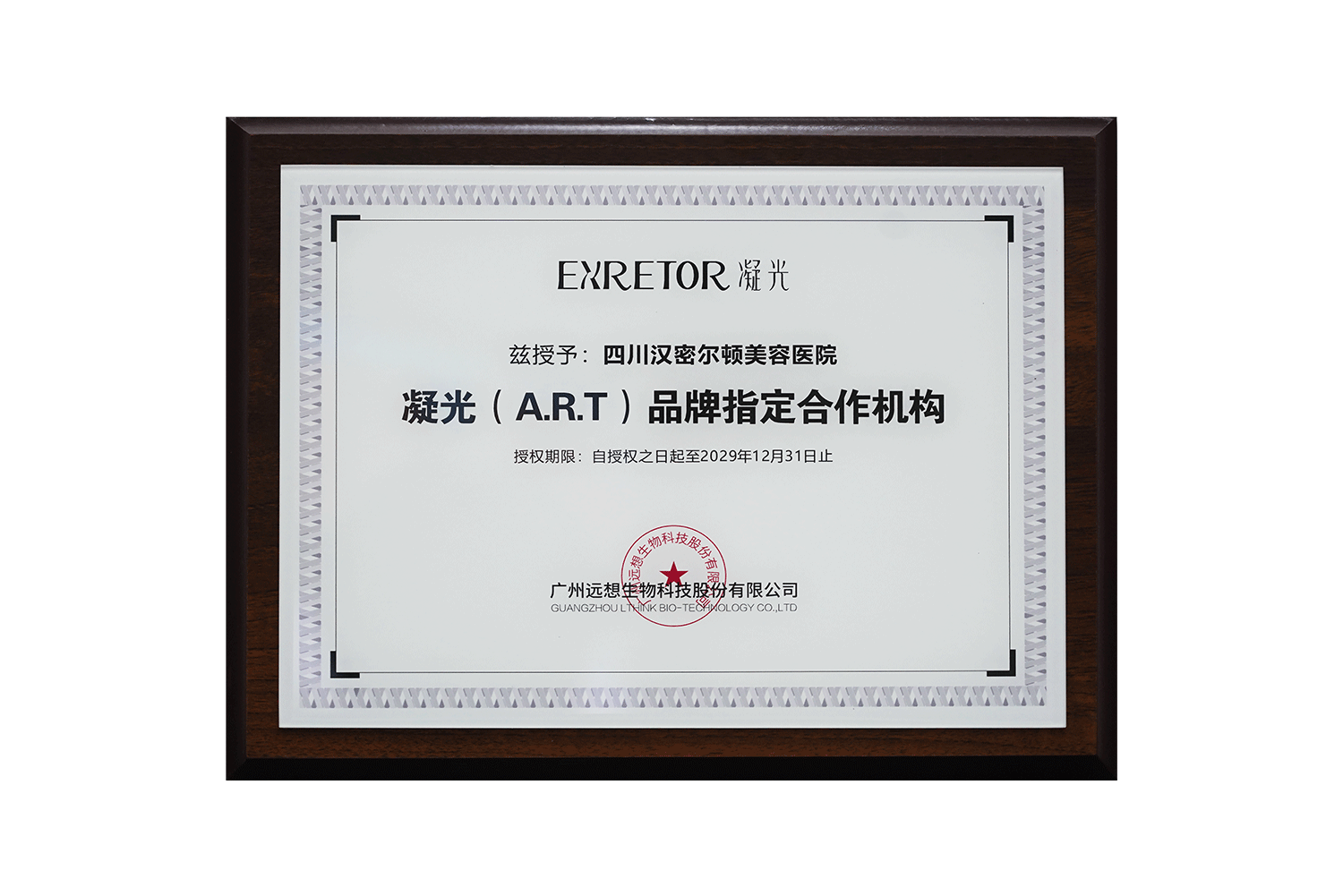 凝光制定合作机构